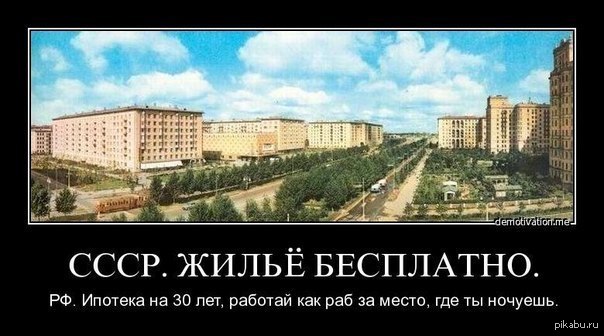 В СССР жили - в РФ выживаем